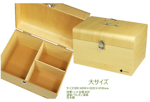 木製 救急箱 大サイズ