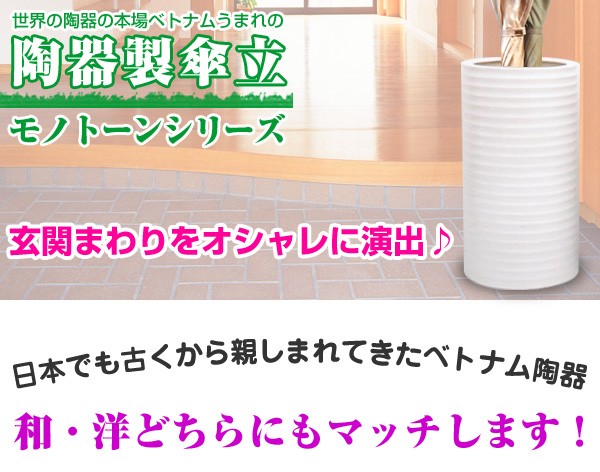 ベトナム製の陶器傘立て
