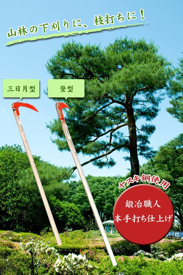 山林の下刈りに