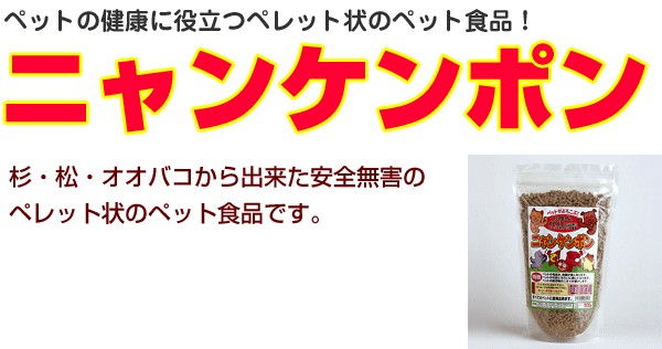 ペット用健康食品
