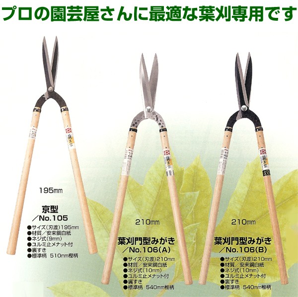 刈り込み鋏