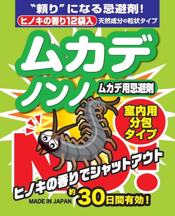 ムカデを寄せ付けない