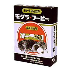 モグラ忌避剤