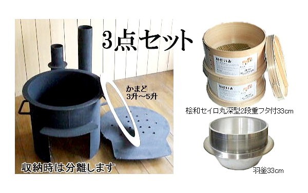 3点セット