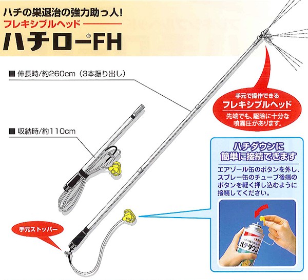 ハチ退治用スプレー竿