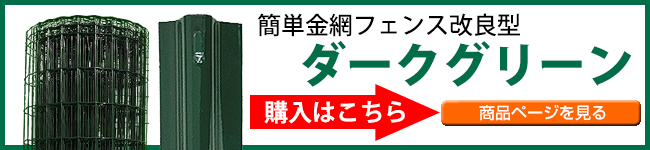 ダークグリーンのページへ移動