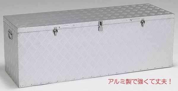 アルミ収納箱