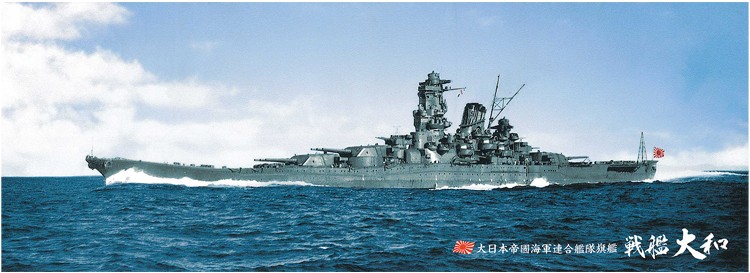 戦艦大和
