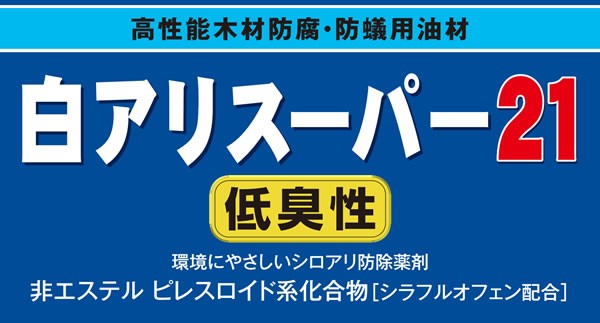シロアリ防除剤