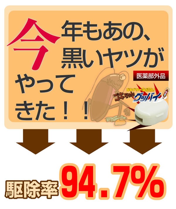 ゴキブリの駆除・退治