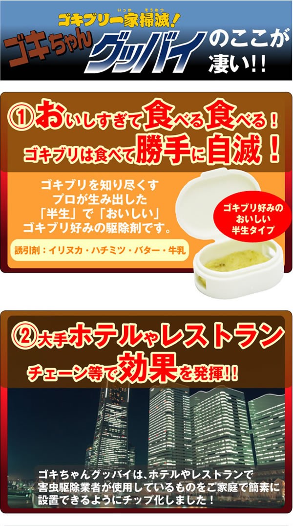 ゴキブリの駆除・退治