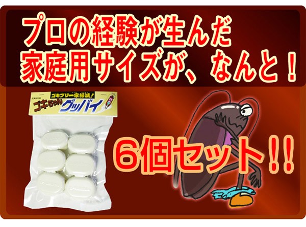 ゴキブリの駆除・退治