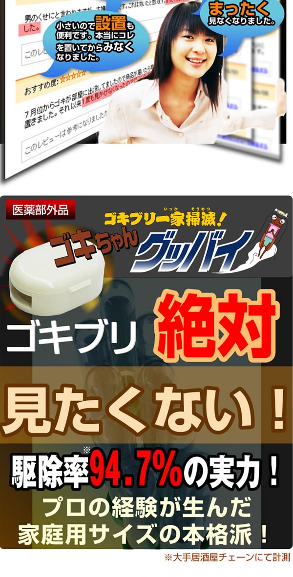 ゴキブリの駆除・退治