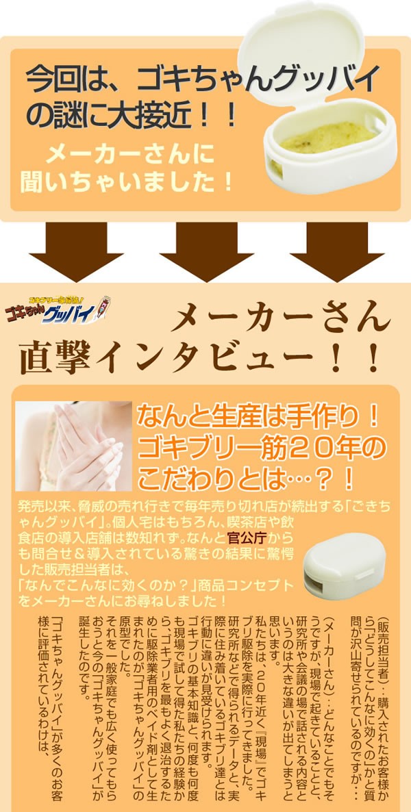 ゴキブリの駆除・退治
