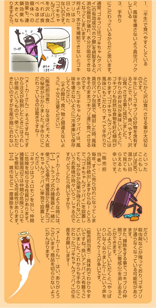 ゴキブリの駆除・退治