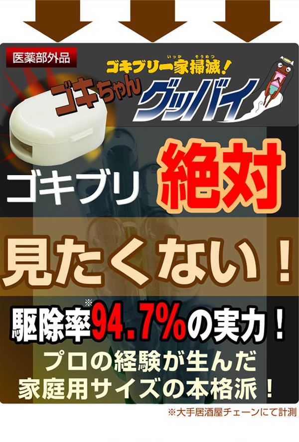 ゴキブリの駆除・退治