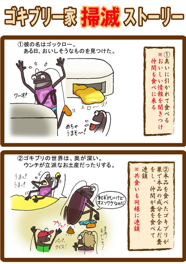 ゴキブリの駆除・退治