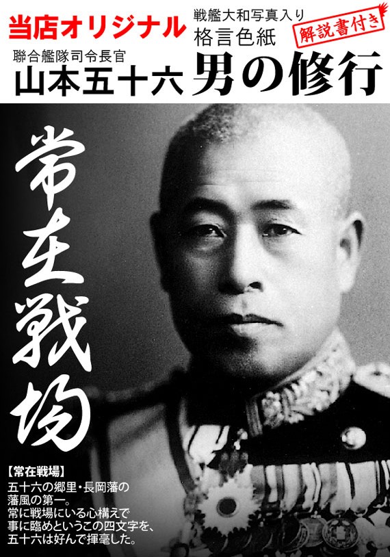 色紙掛軸セット(緑) 男の修行 山本五十六 戦艦大和 : 7095 : あっと