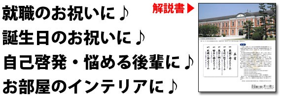 悩める後輩に。就職のお祝に。