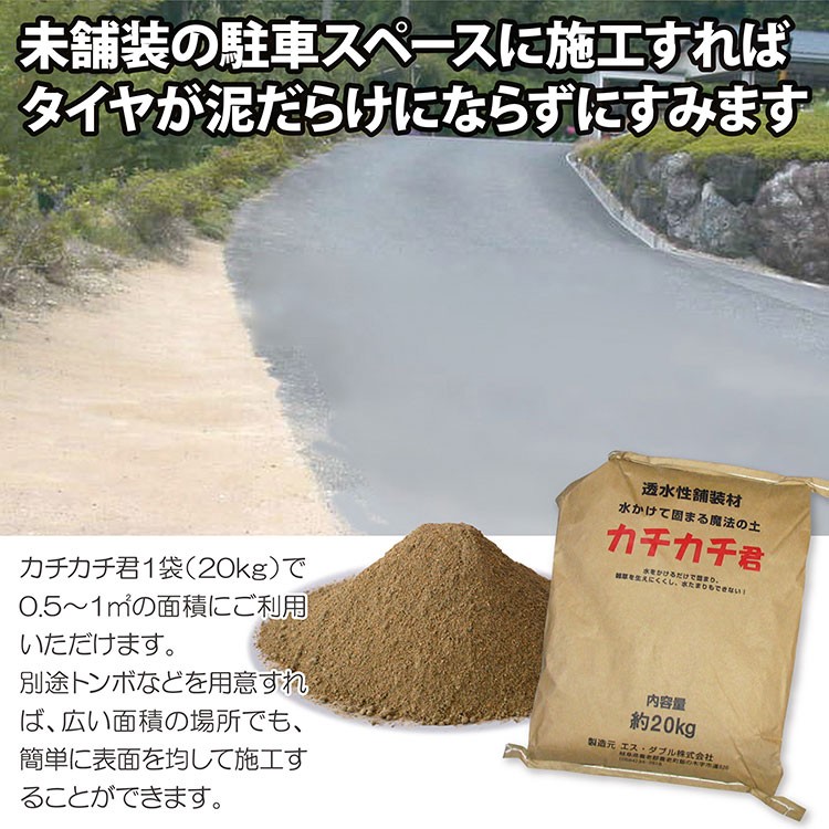 1袋20kgで0.5～1平米に利用できる