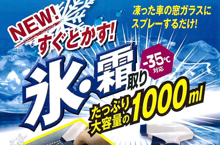 50 Off 氷 霜取りスプレー 1000ml 1ケース 12本入 輝く高品質な Ajpsistemas Com Br