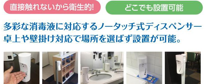 ノータッチ式ディスペンサー