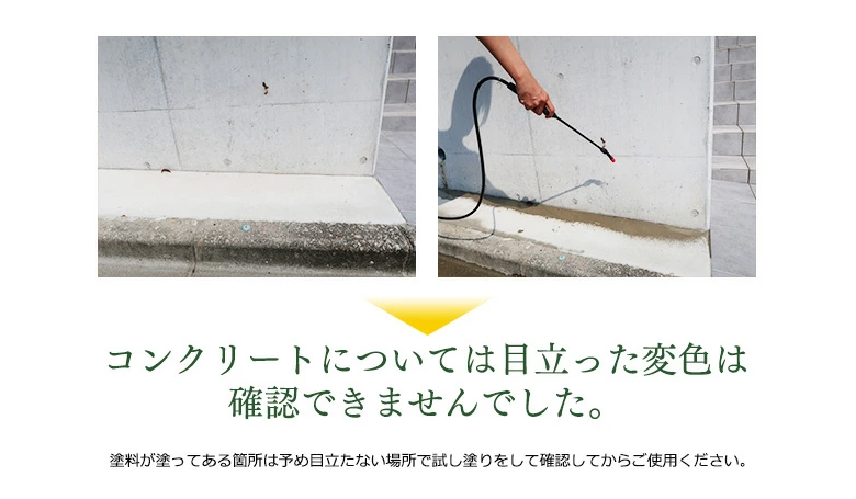コンクリートへの噴霧例