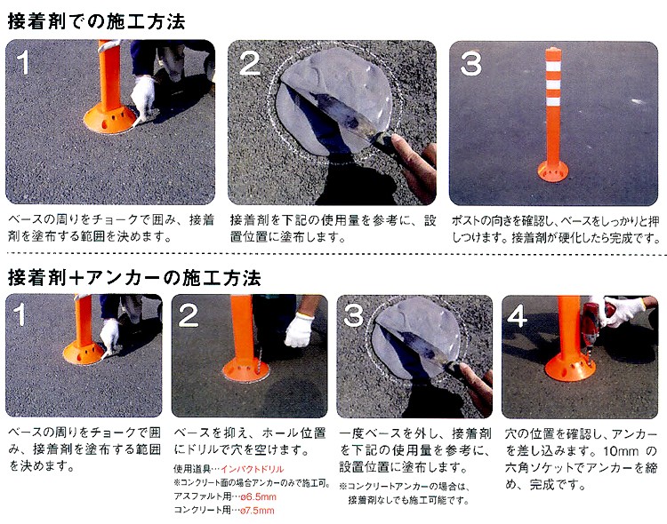 接着剤での施工方法