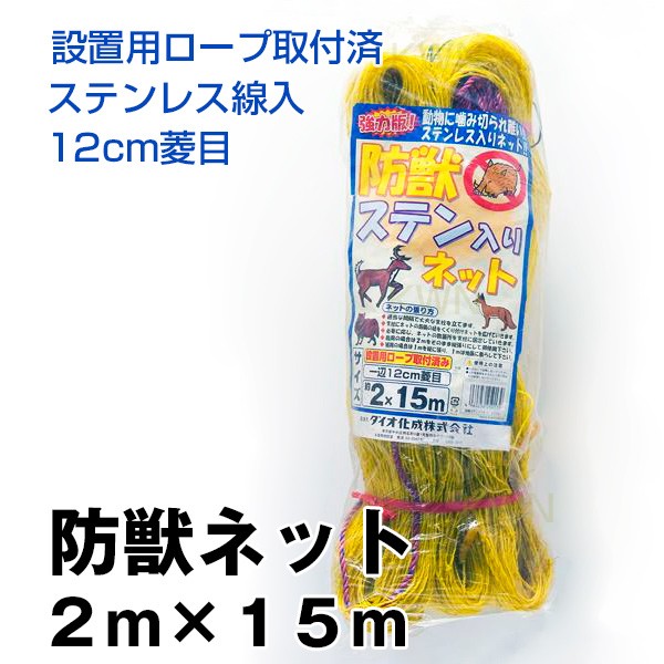 防獣対策に使えるステンレス入りネット