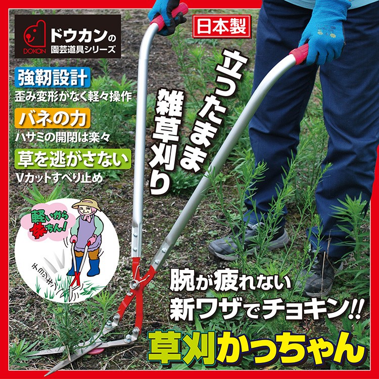 ラクな姿勢で雑草が刈れます