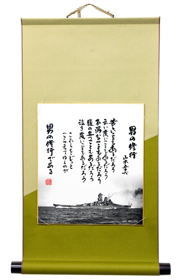 男の修行・色紙