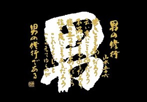 男の修行Tシャツバックプリント