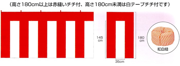 紅白幕