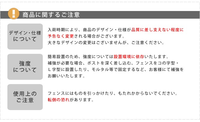 商品に関するご注意