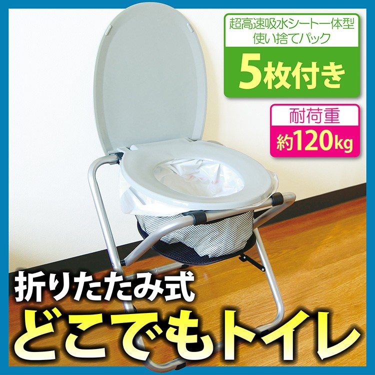 簡易トイレ