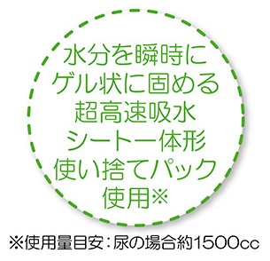 目安：尿の場合約1500cc