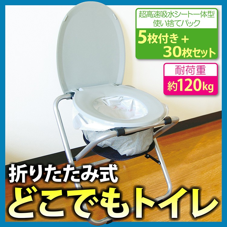 簡易トイレ