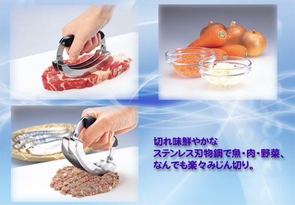 プロ御用達　みじん切りカッター