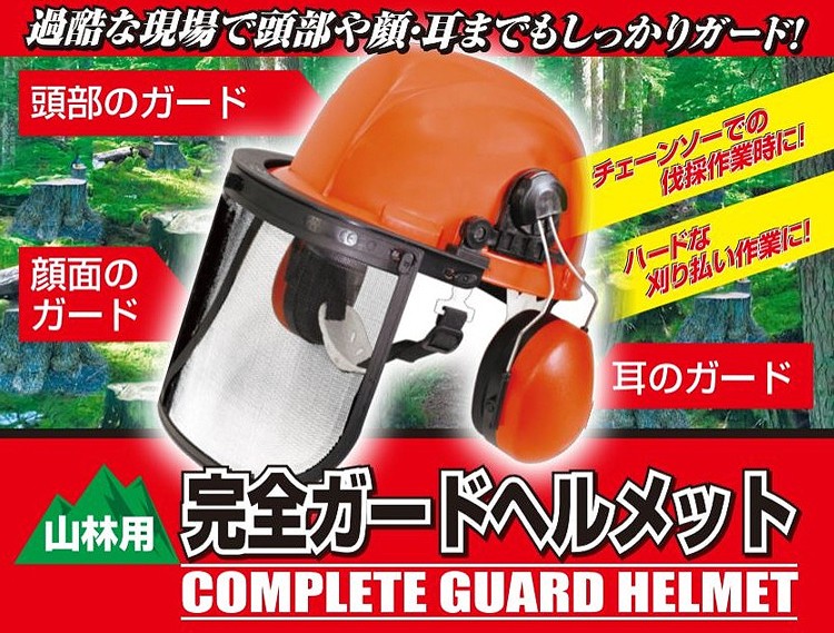 伐採・刈り払い作業に