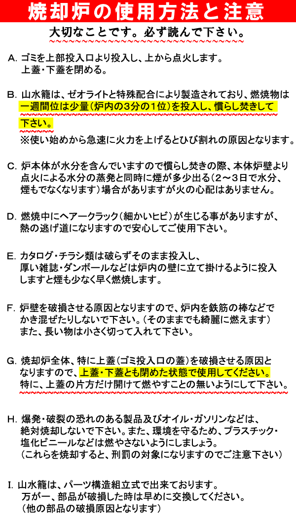 山水籠の注意点