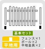 平地用