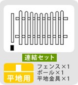 平地用