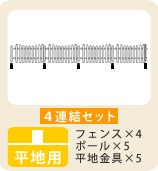 平地用
