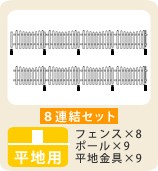 平地用