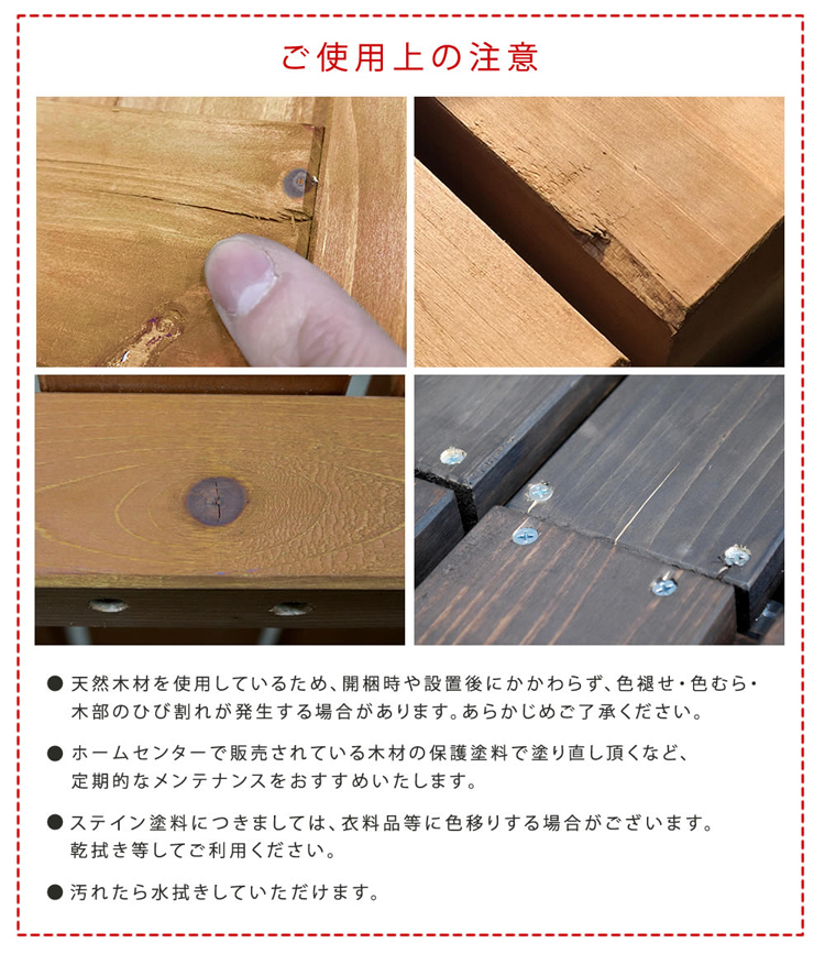 色褪せ、色むら、木部のヒビ割れあり