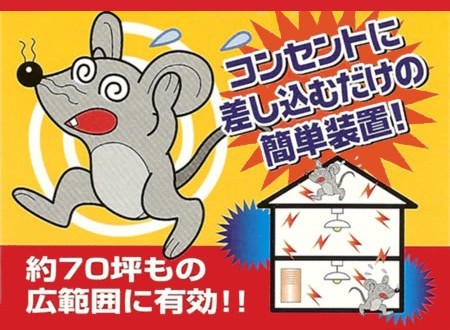 ネズミ対策にねずみアタッカー