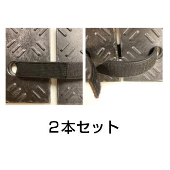 固定バンド