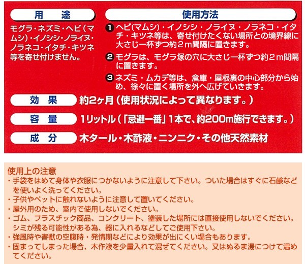 害獣対策に「強力忌避一番」