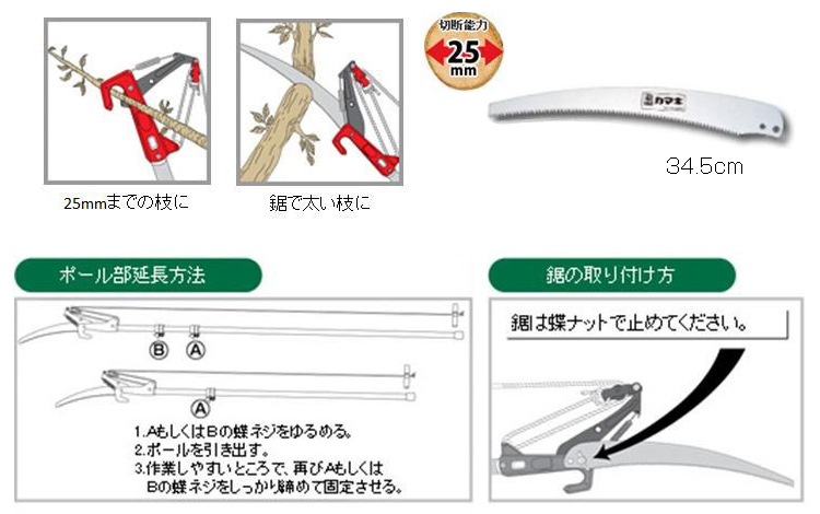 高枝切り鋏