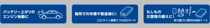 バッテリー上がりに